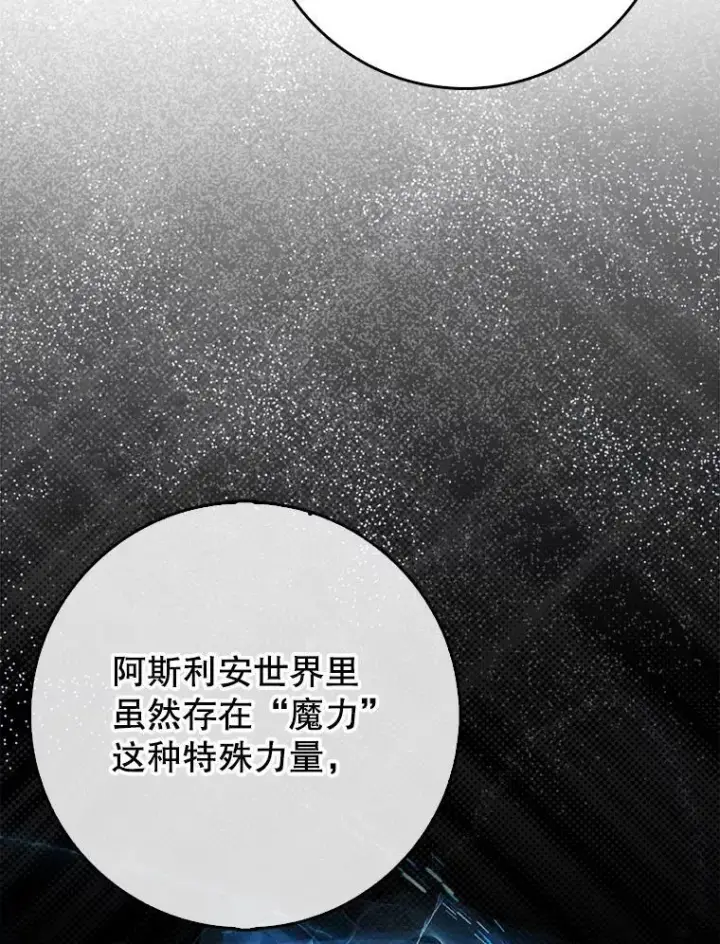 漫画《虽是辅助，依旧带飞》67.重大宣言第113张图