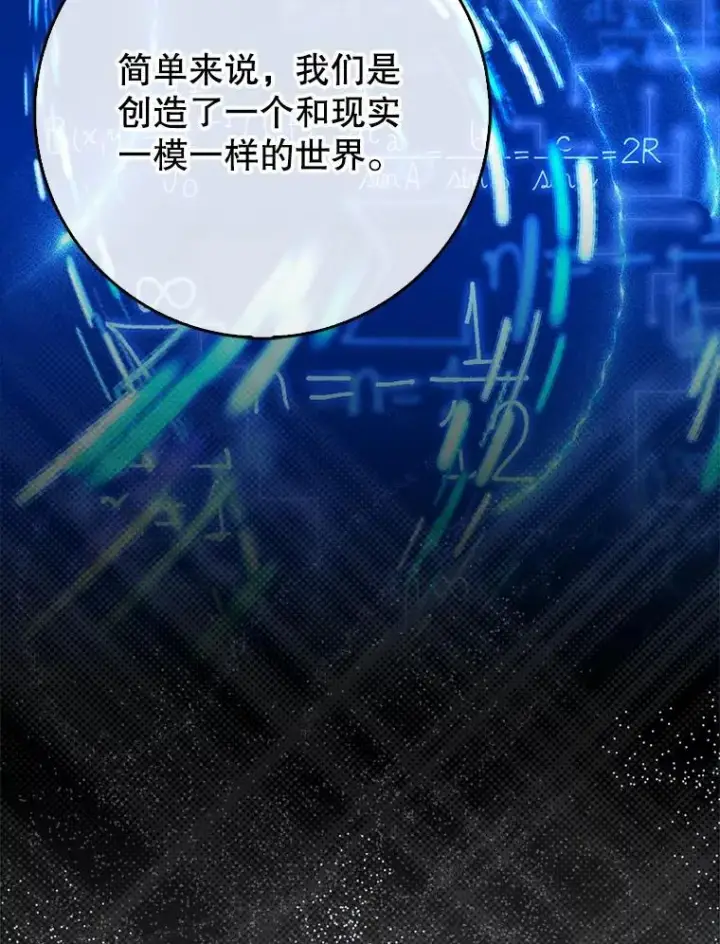 漫画《虽是辅助，依旧带飞》67.重大宣言第116张图