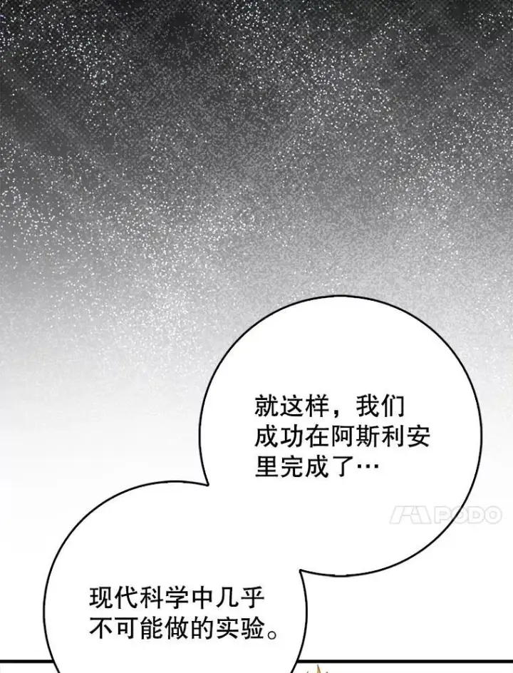 漫画《虽是辅助，依旧带飞》67.重大宣言第117张图