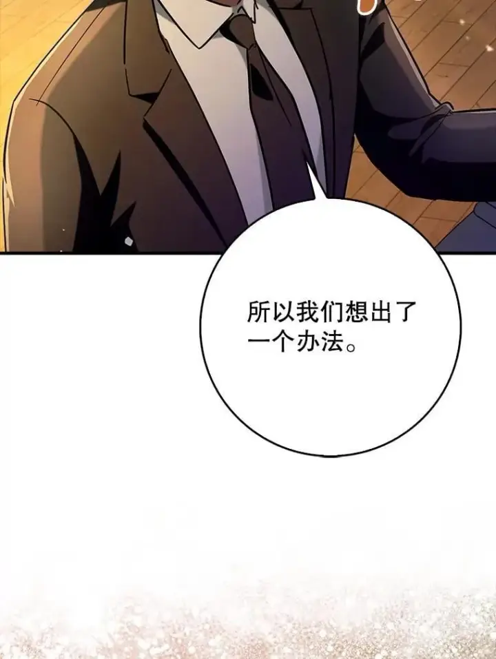 漫画《虽是辅助，依旧带飞》67.重大宣言第120张图