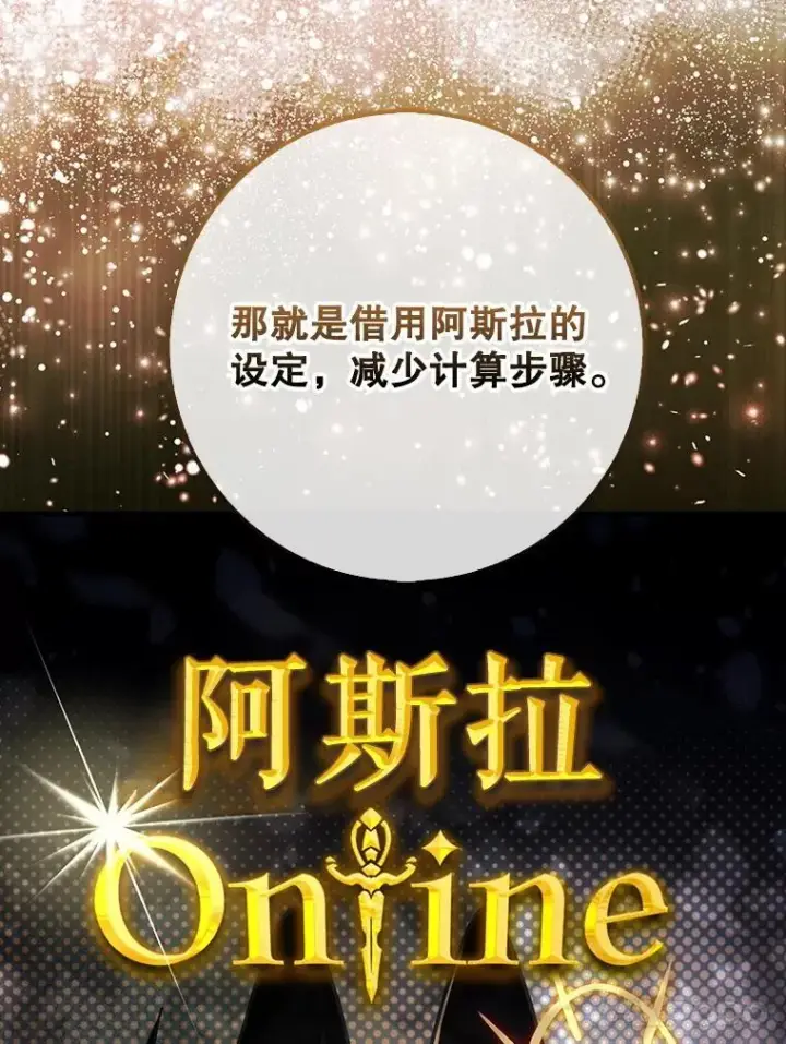 漫画《虽是辅助，依旧带飞》67.重大宣言第121张图