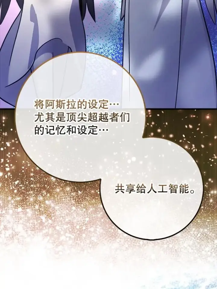 漫画《虽是辅助，依旧带飞》67.重大宣言第123张图