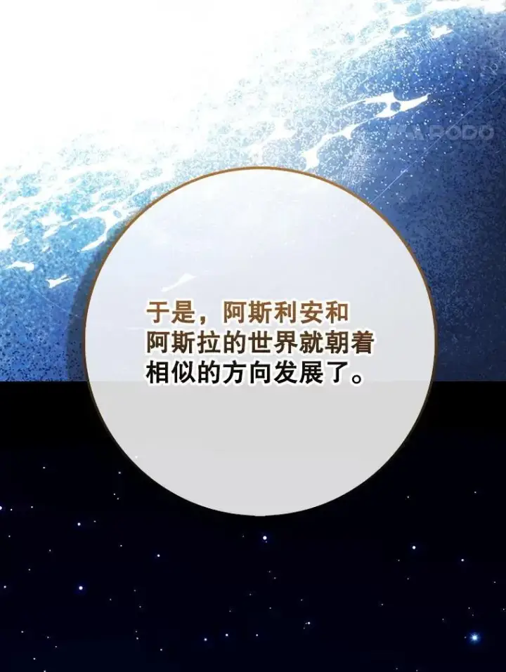 漫画《虽是辅助，依旧带飞》67.重大宣言第124张图