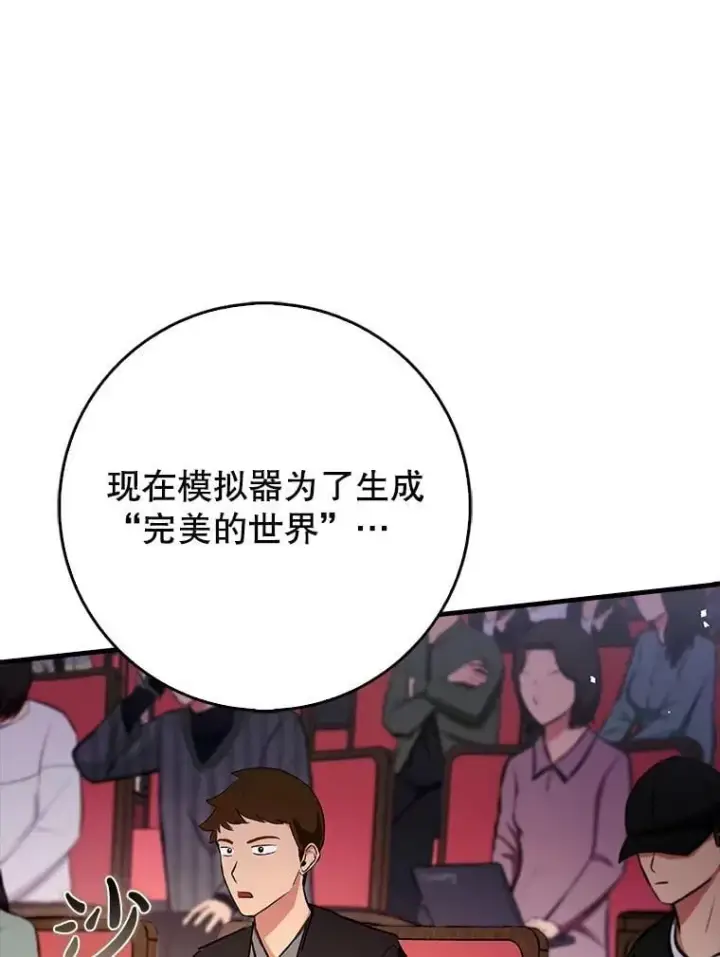 漫画《虽是辅助，依旧带飞》67.重大宣言第128张图