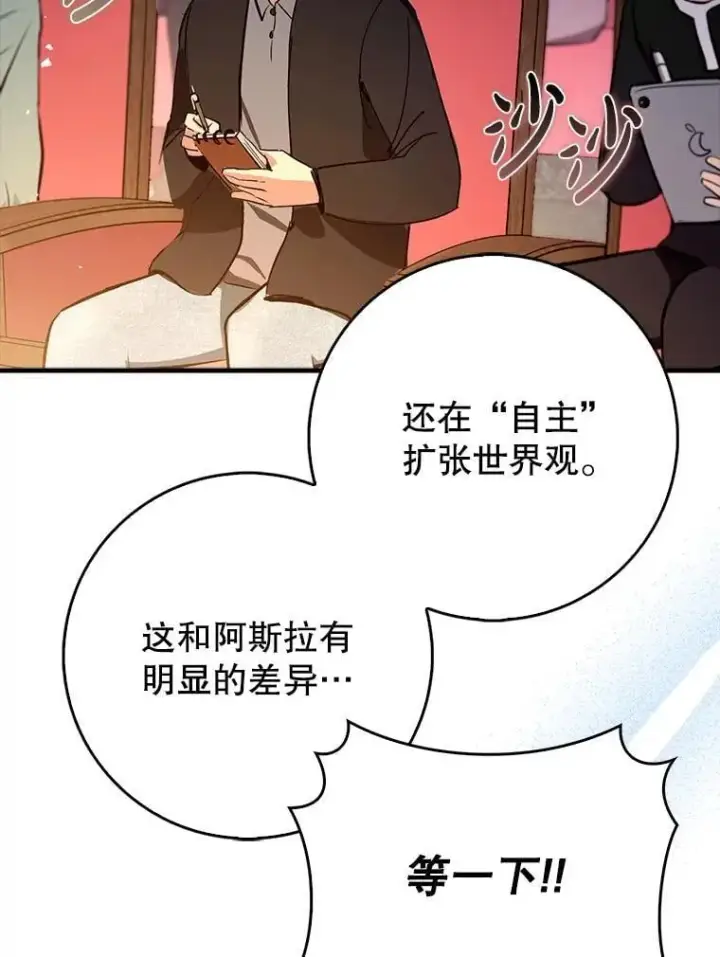漫画《虽是辅助，依旧带飞》67.重大宣言第129张图