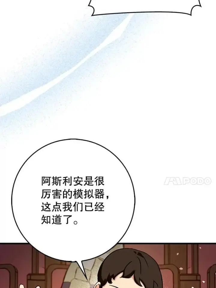 漫画《虽是辅助，依旧带飞》67.重大宣言第130张图