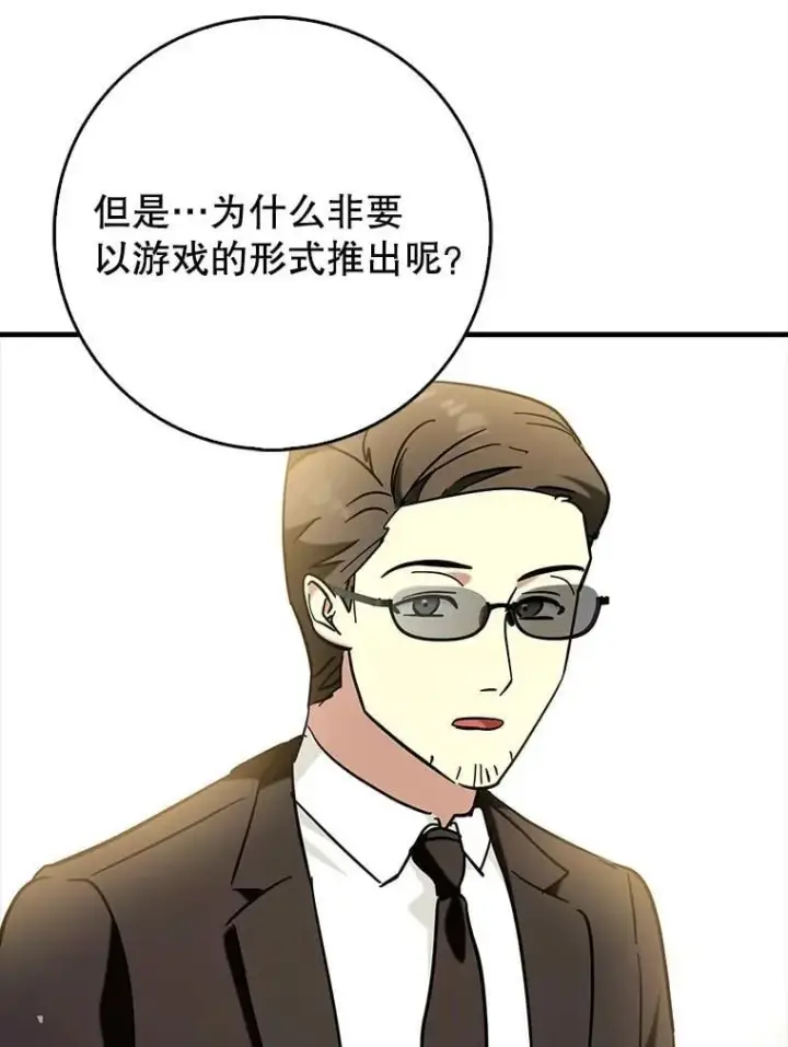 漫画《虽是辅助，依旧带飞》67.重大宣言第132张图