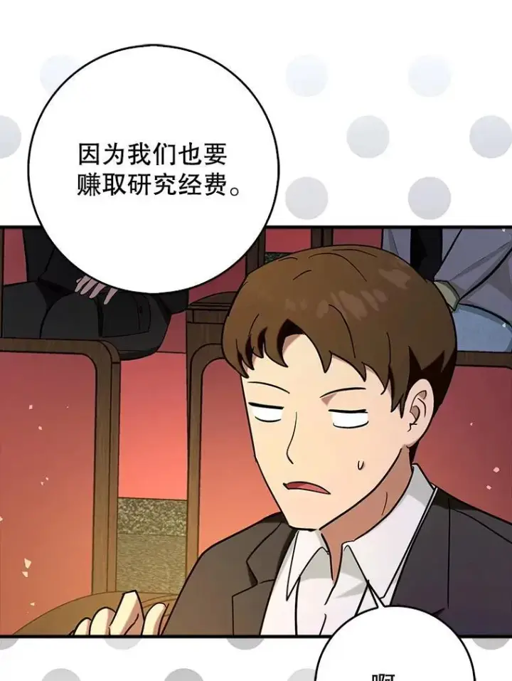 漫画《虽是辅助，依旧带飞》67.重大宣言第134张图