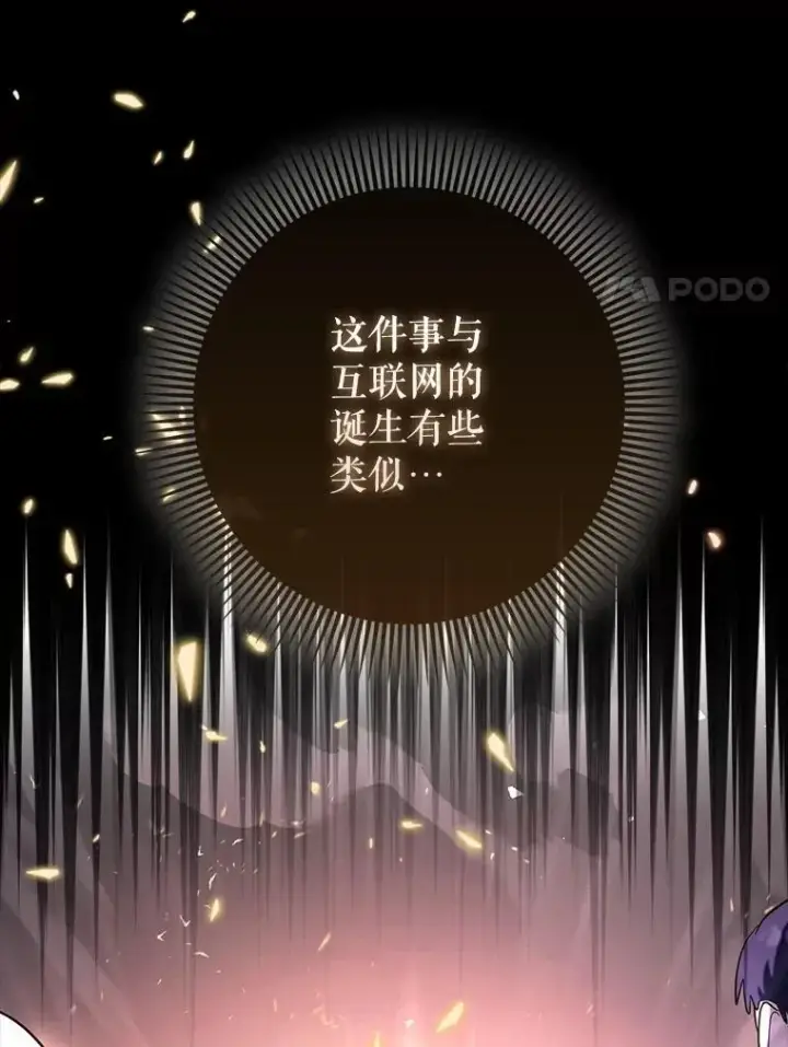 漫画《虽是辅助，依旧带飞》67.重大宣言第140张图