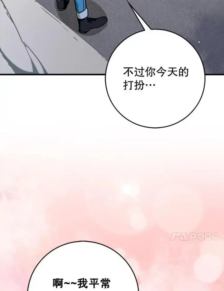 漫画《虽是辅助，依旧带飞》67.重大宣言第36张图
