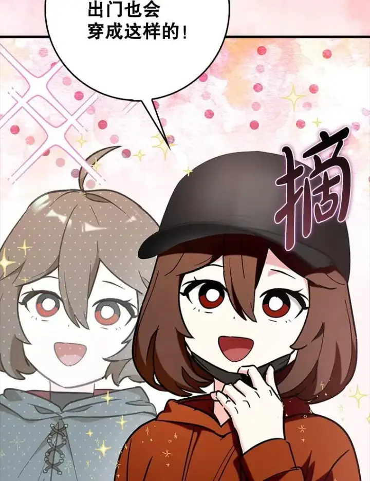 漫画《虽是辅助，依旧带飞》67.重大宣言第37张图