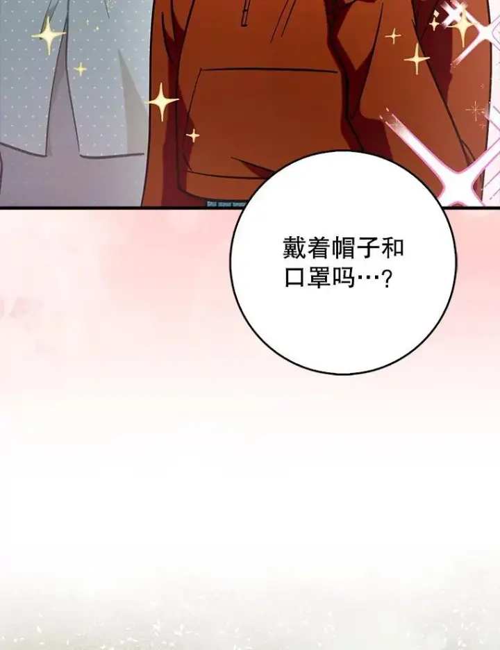 漫画《虽是辅助，依旧带飞》67.重大宣言第38张图