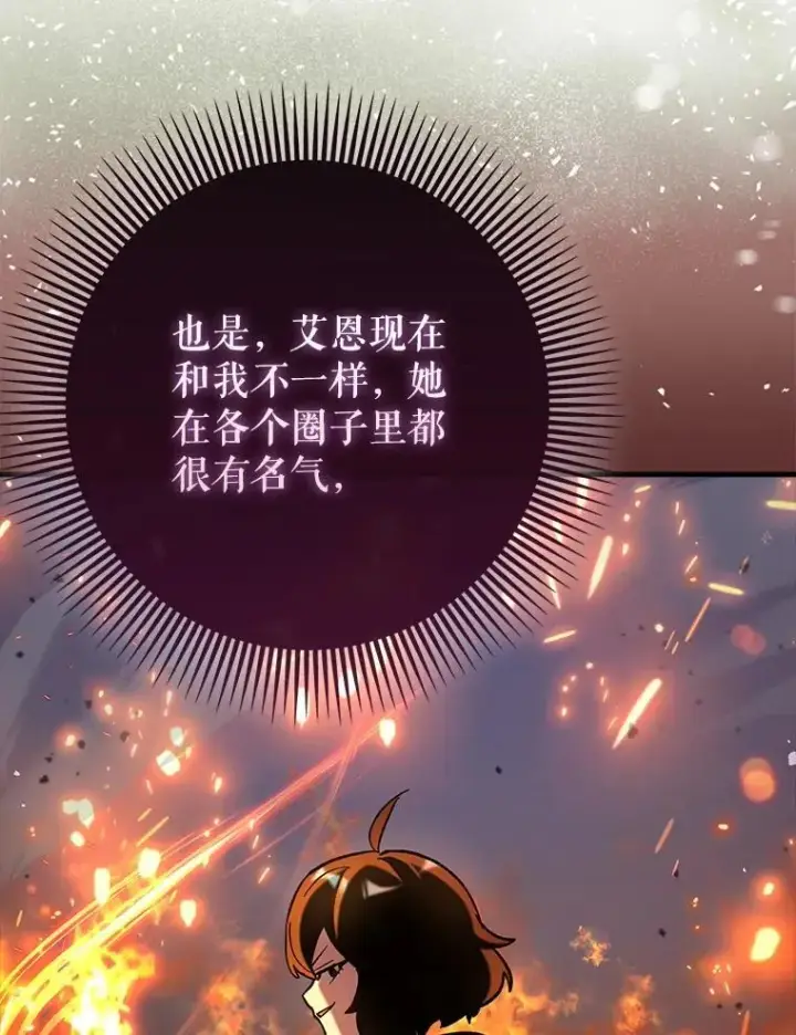 漫画《虽是辅助，依旧带飞》67.重大宣言第39张图