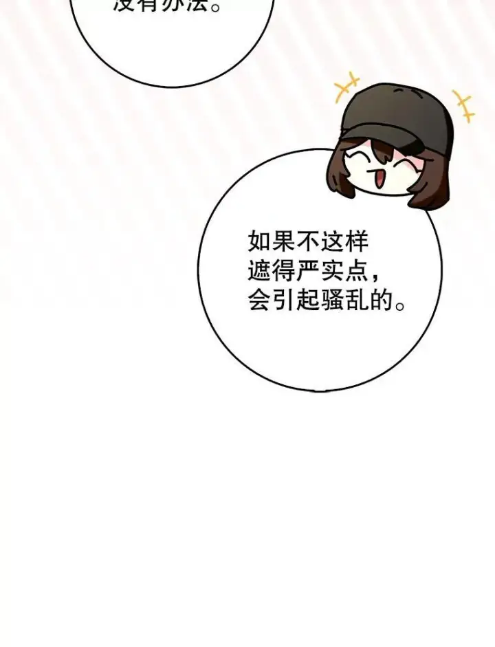 漫画《虽是辅助，依旧带飞》67.重大宣言第42张图