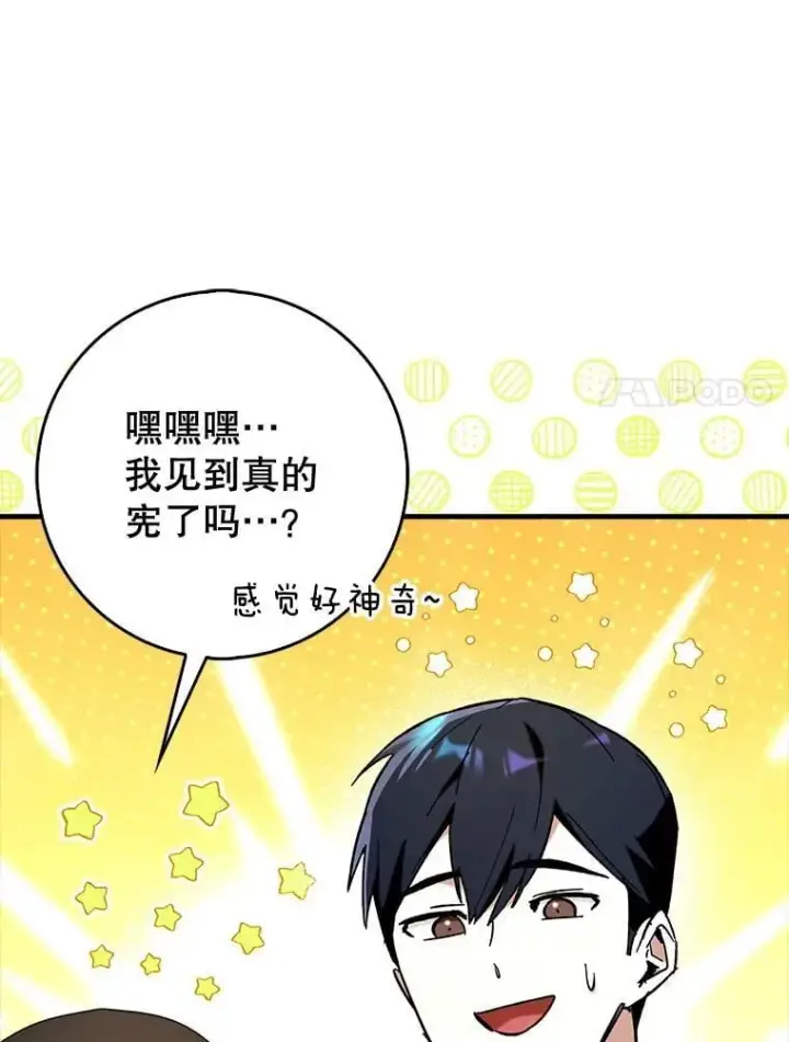 漫画《虽是辅助，依旧带飞》67.重大宣言第43张图