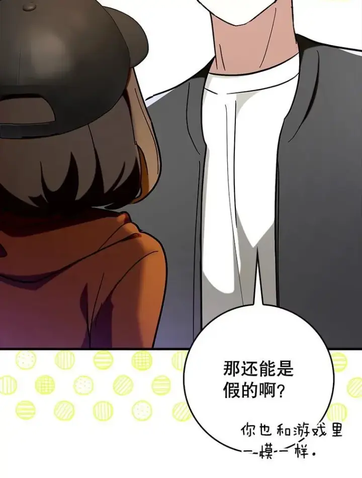 漫画《虽是辅助，依旧带飞》67.重大宣言第44张图