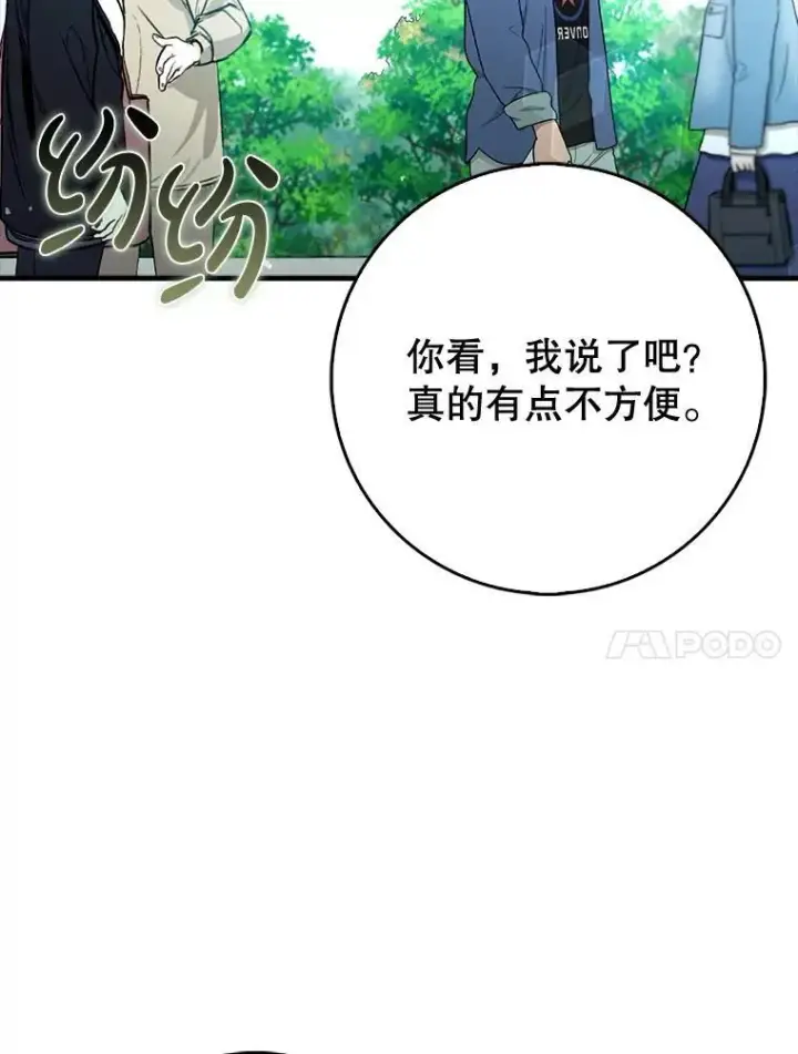 漫画《虽是辅助，依旧带飞》67.重大宣言第46张图