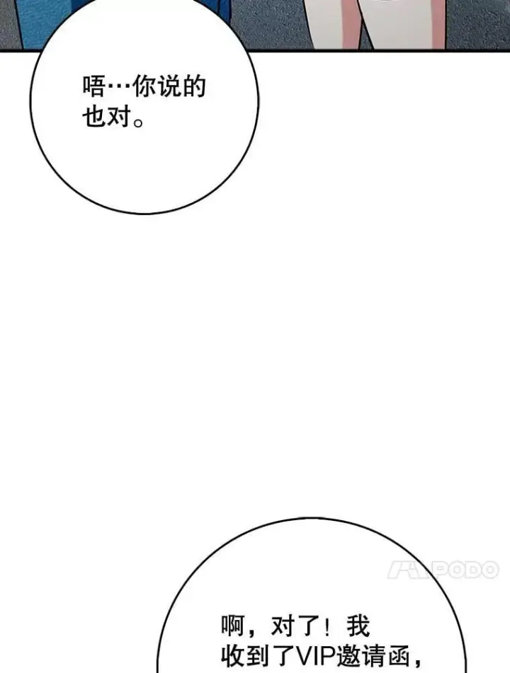 漫画《虽是辅助，依旧带飞》67.重大宣言第49张图