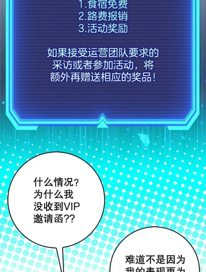 漫画《虽是辅助，依旧带飞》67.重大宣言第52张图