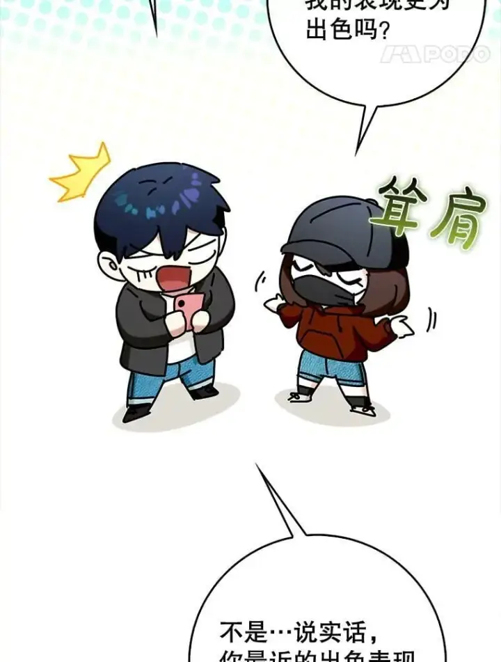 漫画《虽是辅助，依旧带飞》67.重大宣言第53张图