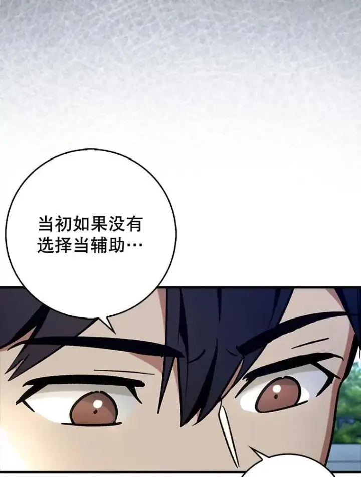漫画《虽是辅助，依旧带飞》67.重大宣言第58张图