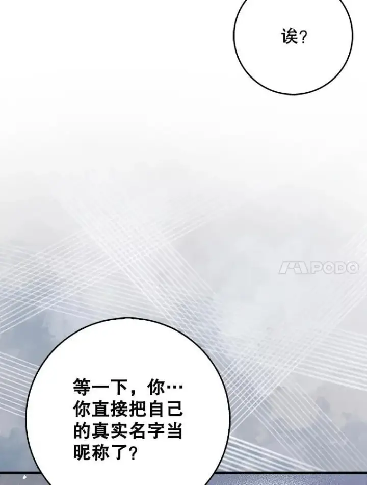 漫画《虽是辅助，依旧带飞》67.重大宣言第59张图
