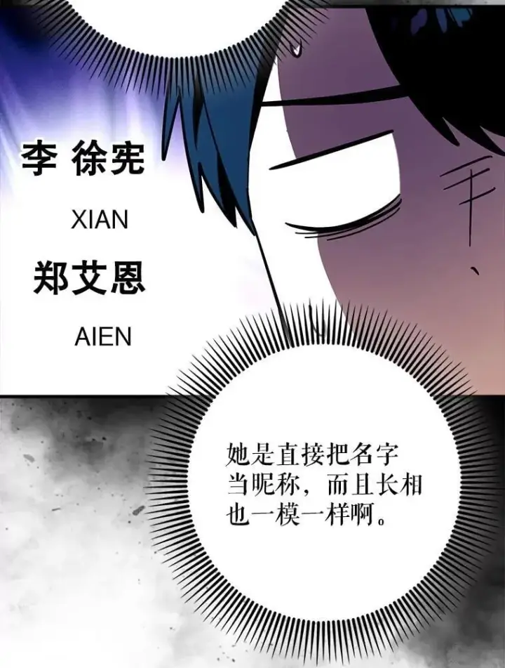 漫画《虽是辅助，依旧带飞》67.重大宣言第64张图
