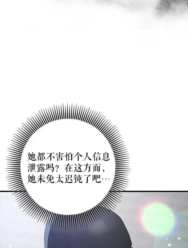 漫画《虽是辅助，依旧带飞》67.重大宣言第65张图