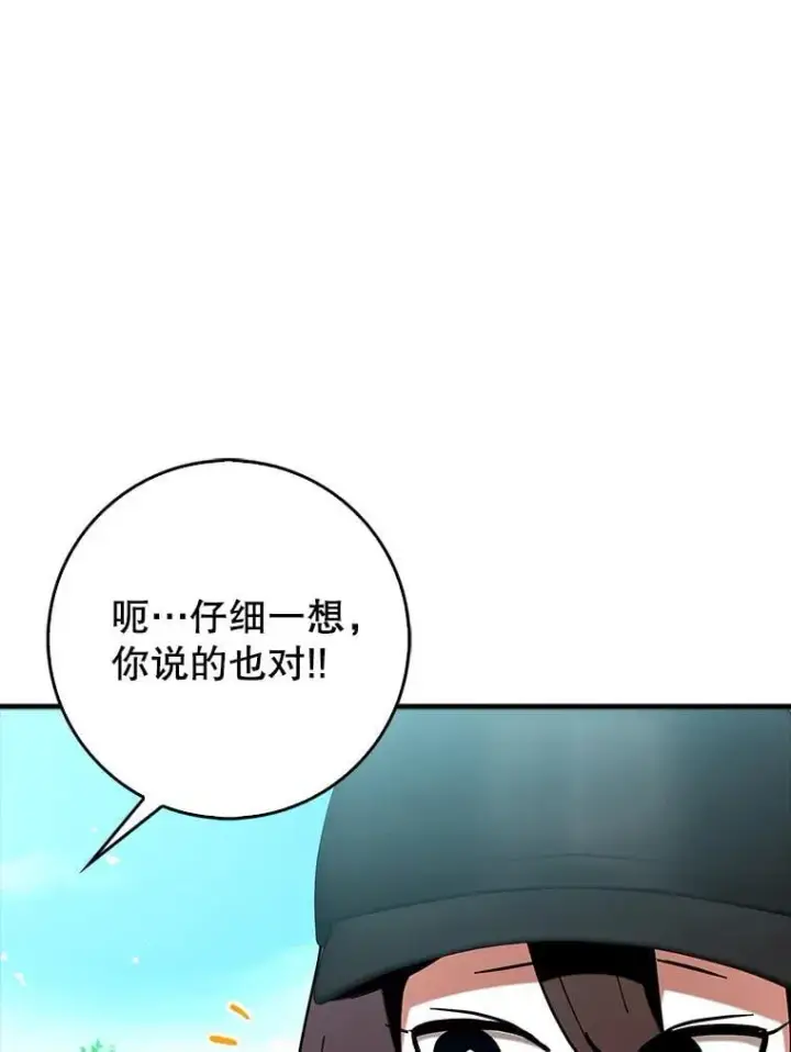漫画《虽是辅助，依旧带飞》67.重大宣言第67张图