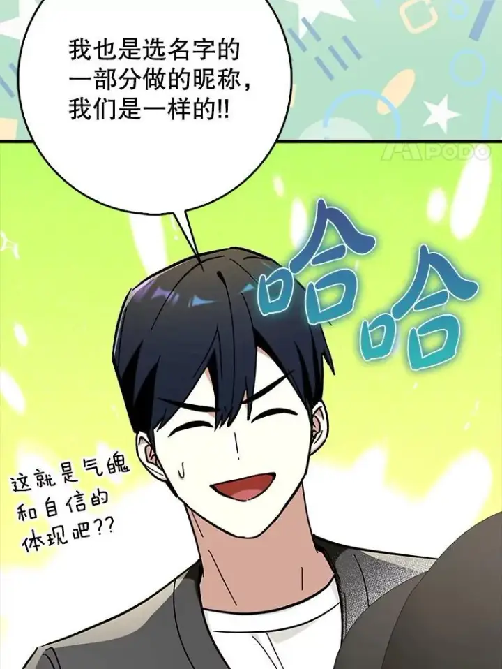 漫画《虽是辅助，依旧带飞》67.重大宣言第69张图