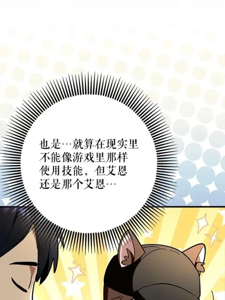 漫画《虽是辅助，依旧带飞》67.重大宣言第71张图