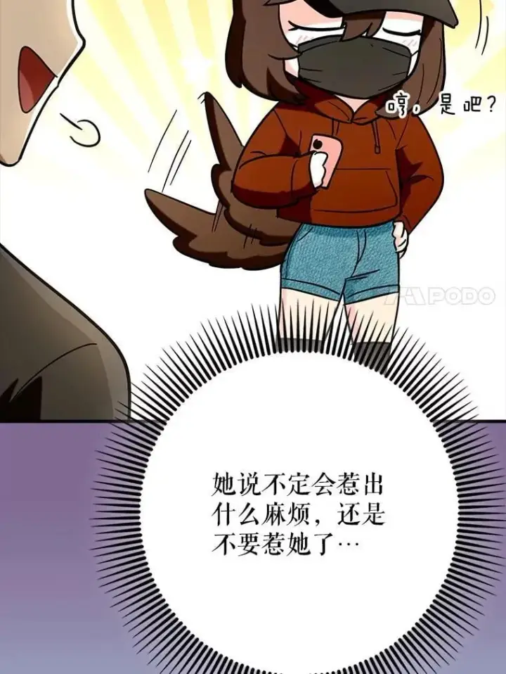 漫画《虽是辅助，依旧带飞》67.重大宣言第72张图