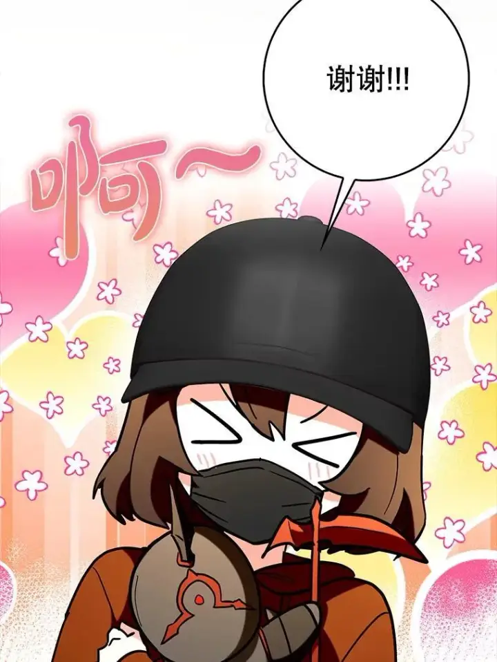 漫画《虽是辅助，依旧带飞》67.重大宣言第77张图