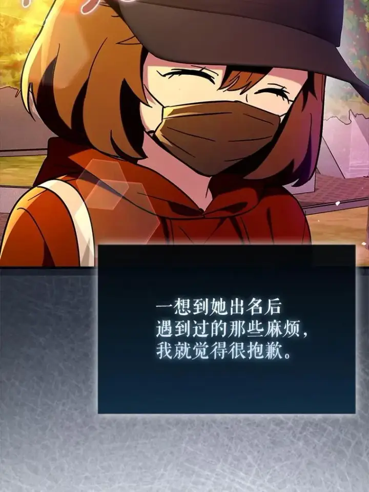 漫画《虽是辅助，依旧带飞》67.重大宣言第86张图