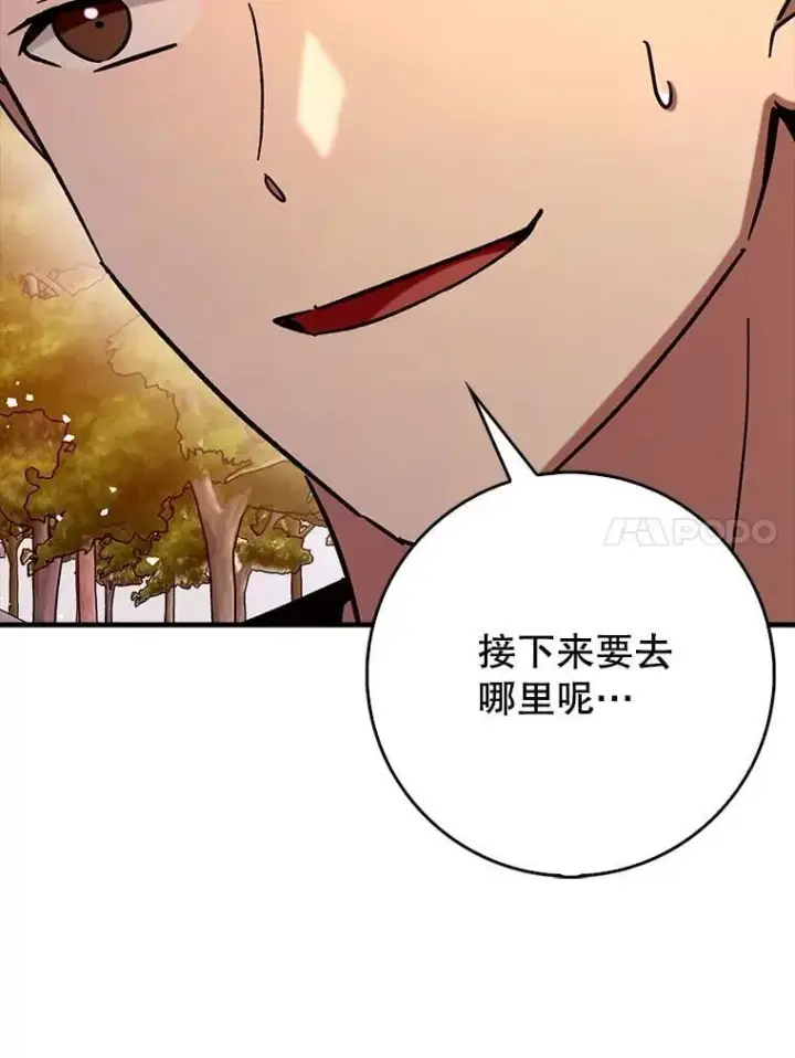 漫画《虽是辅助，依旧带飞》67.重大宣言第88张图