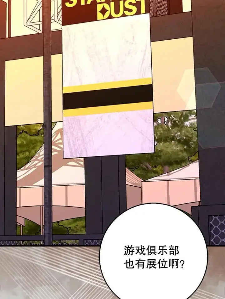 漫画《虽是辅助，依旧带飞》67.重大宣言第90张图