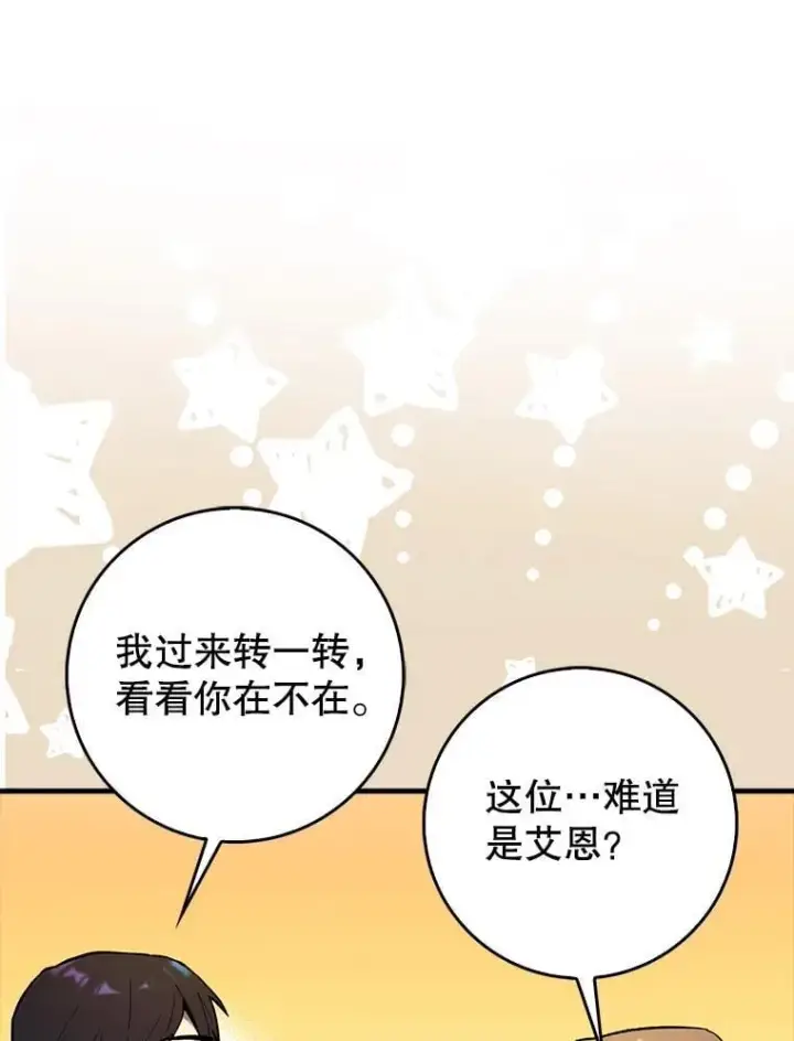 漫画《虽是辅助，依旧带飞》67.重大宣言第93张图