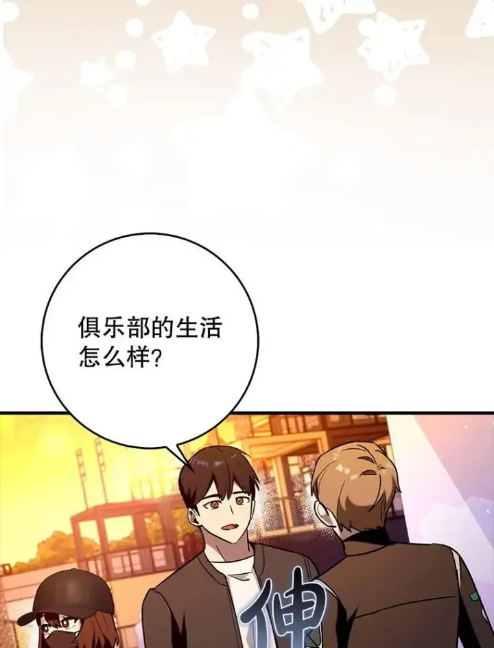 漫画《虽是辅助，依旧带飞》67.重大宣言第95张图