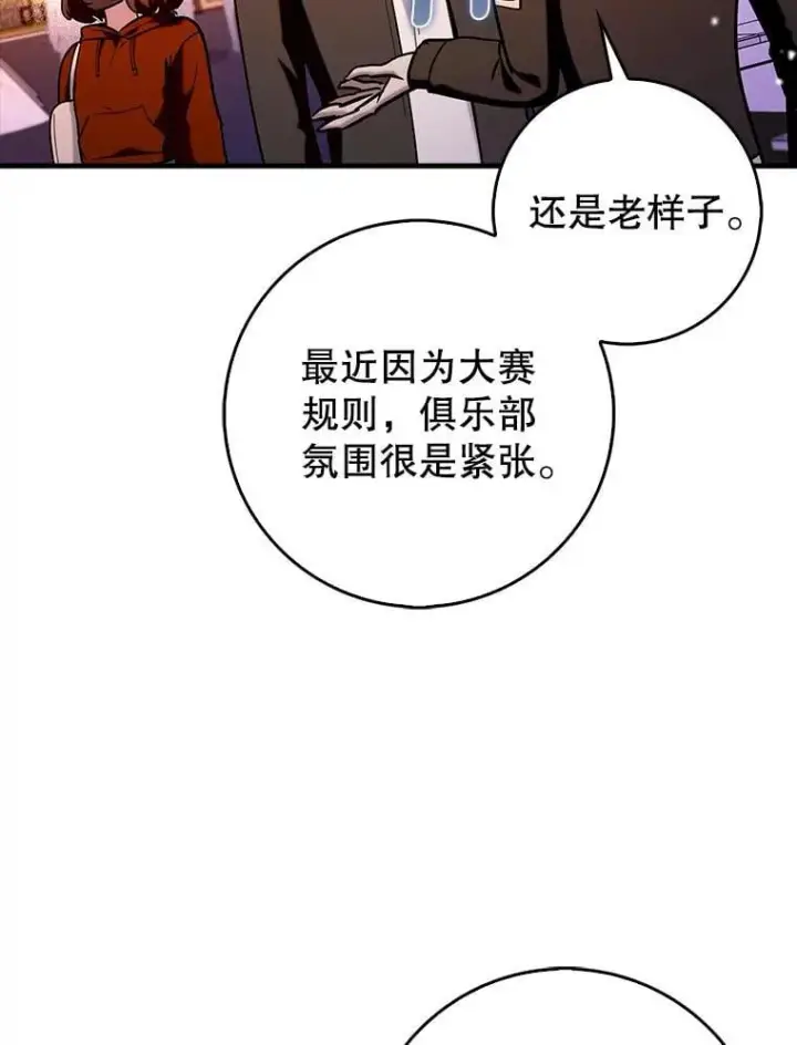 漫画《虽是辅助，依旧带飞》67.重大宣言第96张图