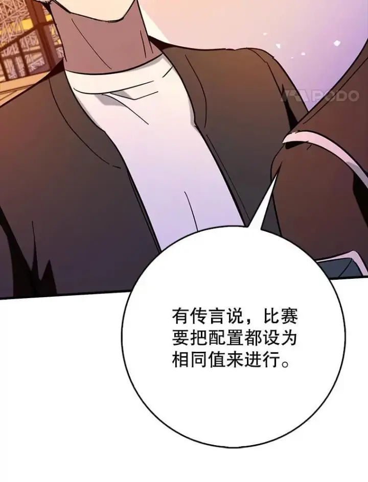 漫画《虽是辅助，依旧带飞》67.重大宣言第98张图