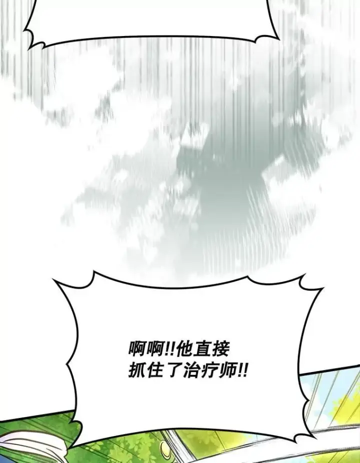 漫画《虽是辅助，依旧带飞》68.官方大赛第111张图