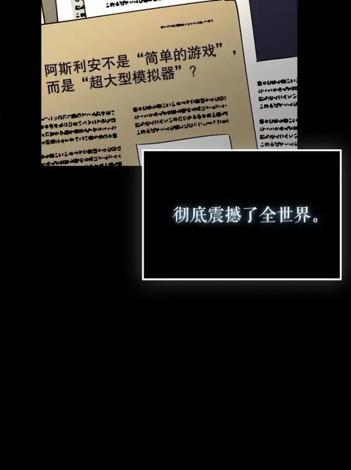漫画《虽是辅助，依旧带飞》68.官方大赛第2张图