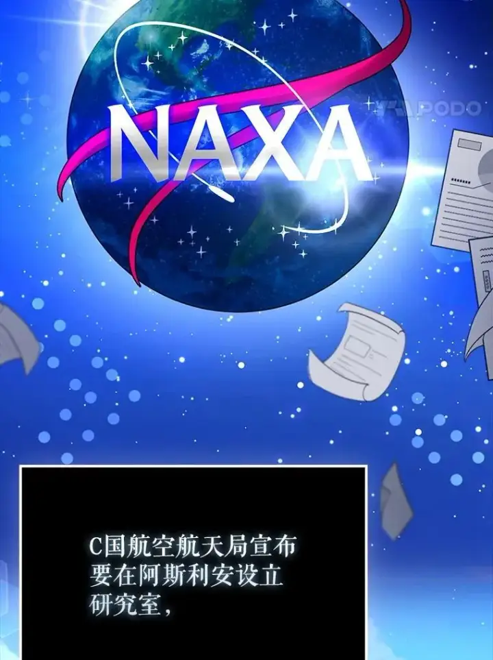 漫画《虽是辅助，依旧带飞》68.官方大赛第4张图