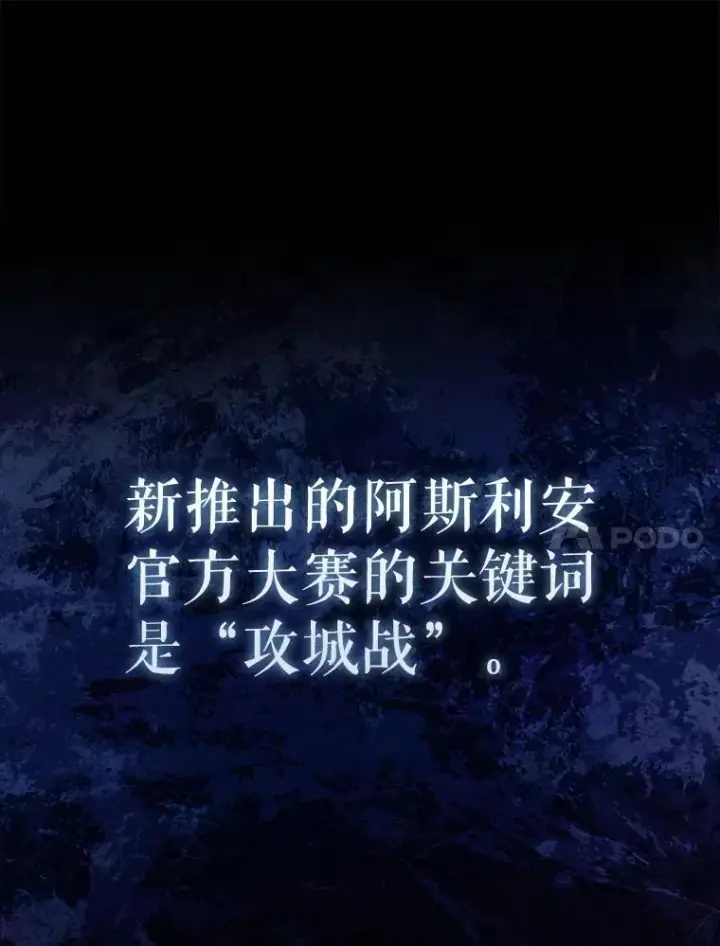 漫画《虽是辅助，依旧带飞》68.官方大赛第76张图