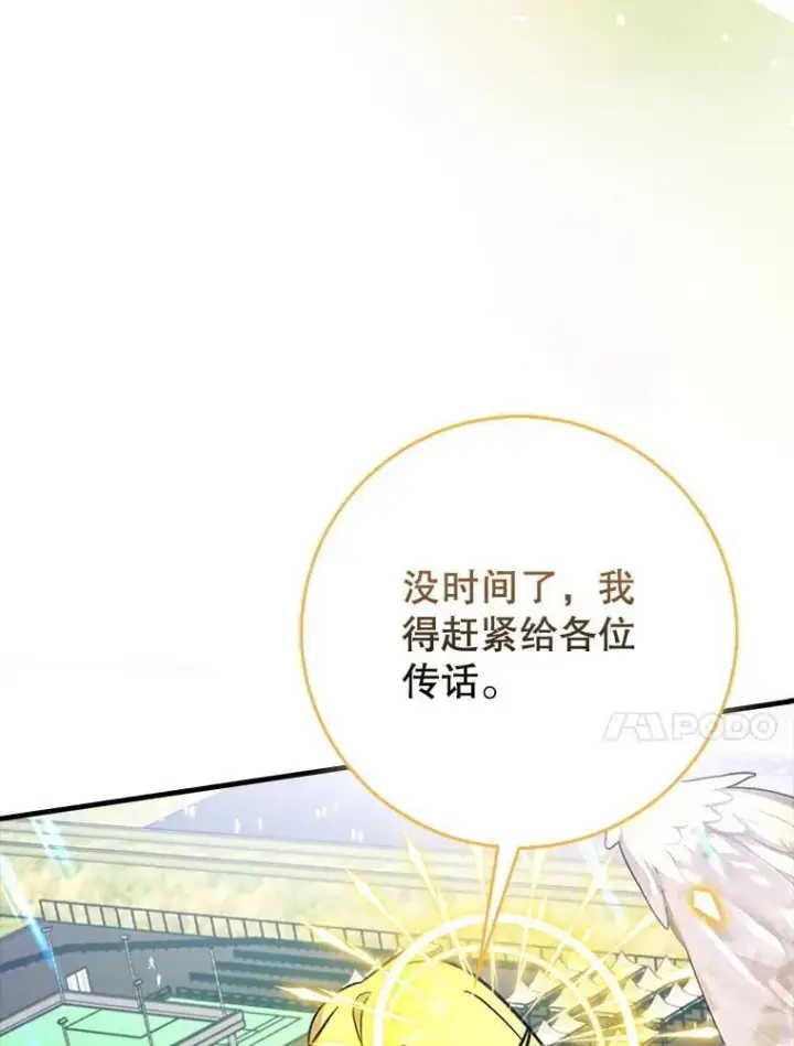 漫画《虽是辅助，依旧带飞》69.公会新成员第10张图