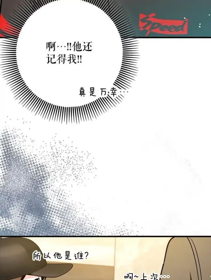 漫画《虽是辅助，依旧带飞》69.公会新成员第100张图