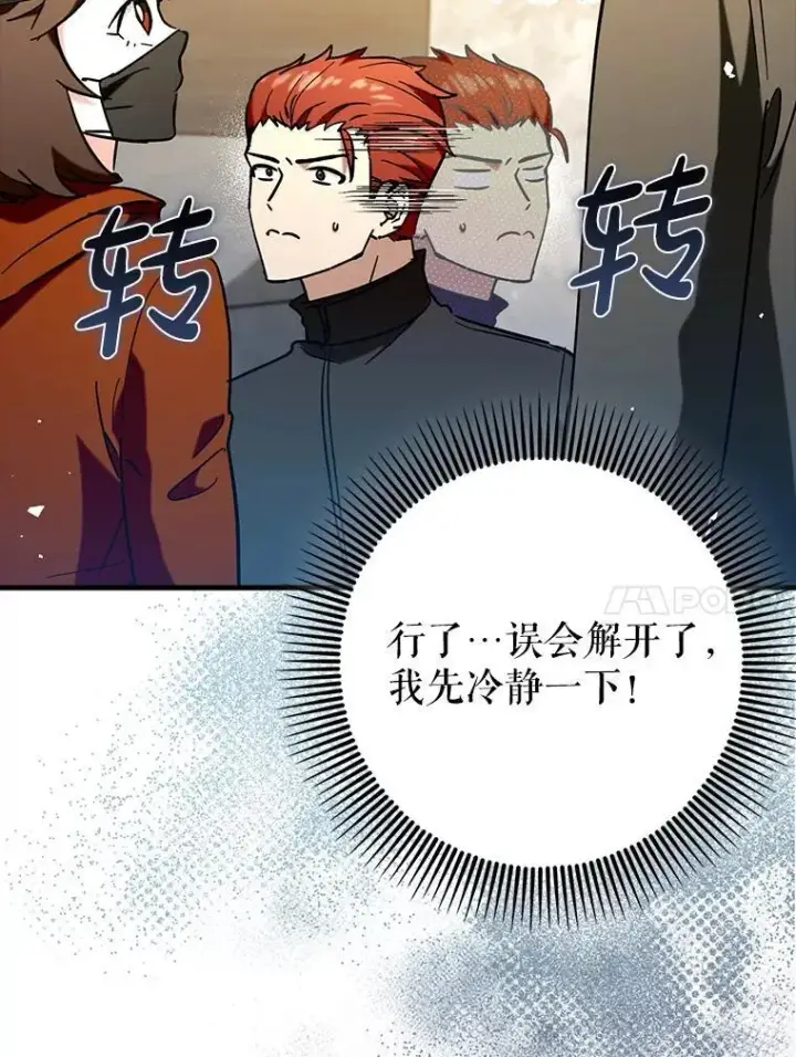漫画《虽是辅助，依旧带飞》69.公会新成员第101张图