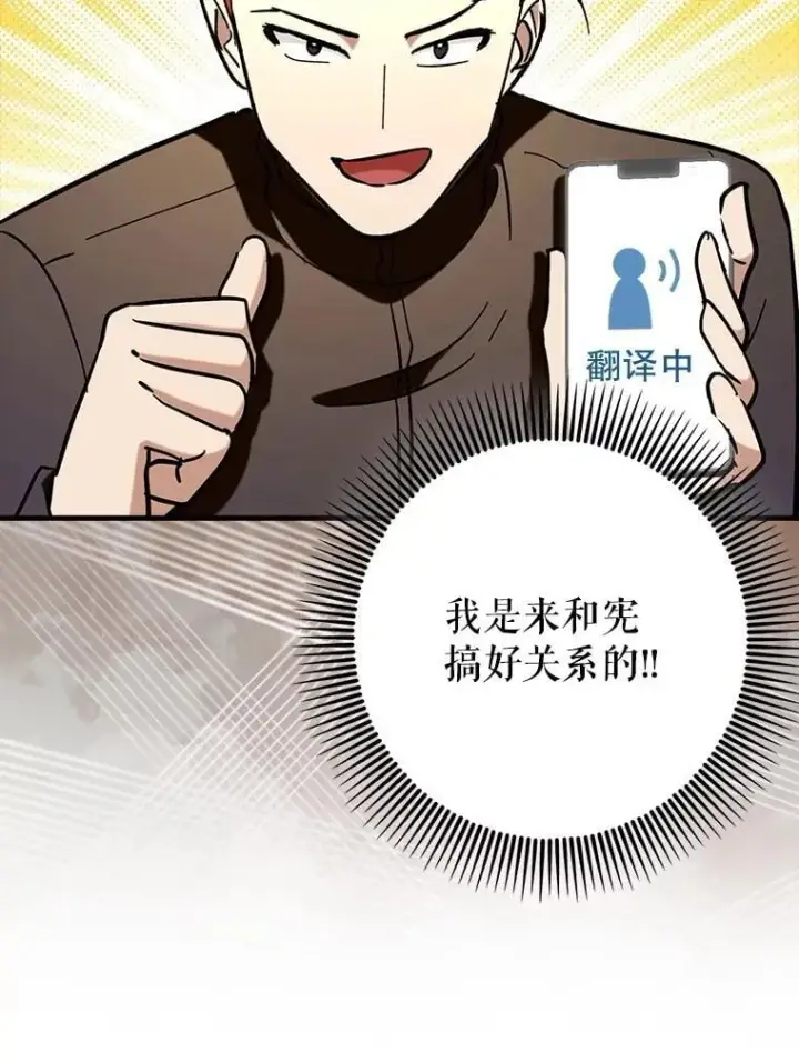 漫画《虽是辅助，依旧带飞》69.公会新成员第105张图