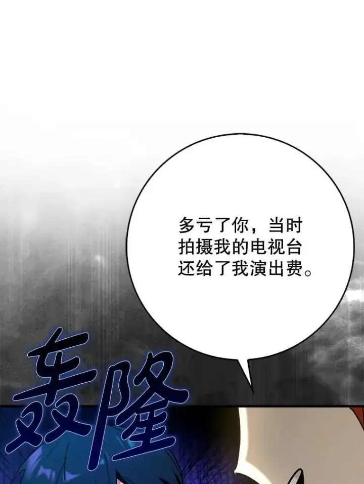漫画《虽是辅助，依旧带飞》69.公会新成员第109张图