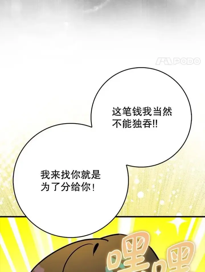 漫画《虽是辅助，依旧带飞》69.公会新成员第111张图